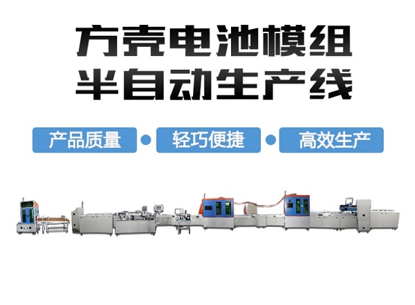 鋰電池模組pack生產(chǎn)線(xiàn)